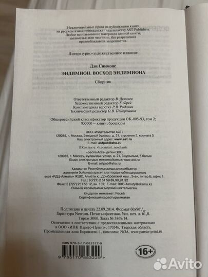 Эндимион. Восход эндимиона