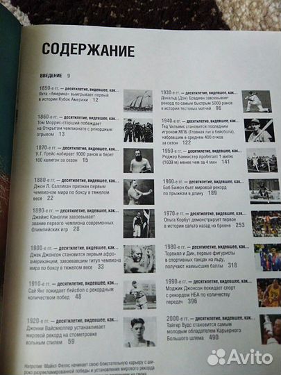 Спортивные рекорды планеты