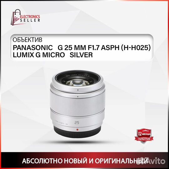 Panasonic G 25 MM F1.7 asph (H-H025) lumix G MIC S