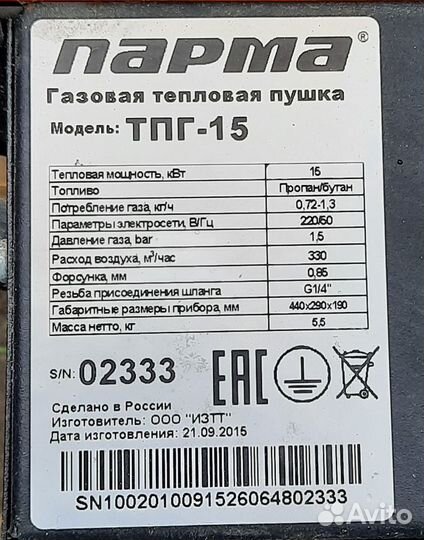 Пушка газовая парма