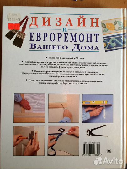 Ремонт. Дизайн