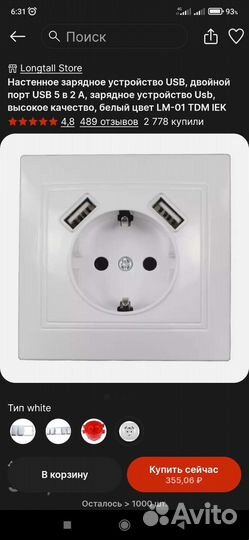 Розетка с usb