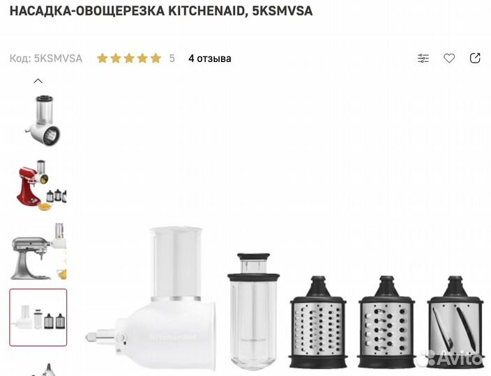 Насадка овощерезка KitchenAid 5ksmvsa. Новая в кор