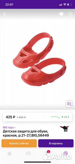 Защита для обуви для беговела, самоката BIG