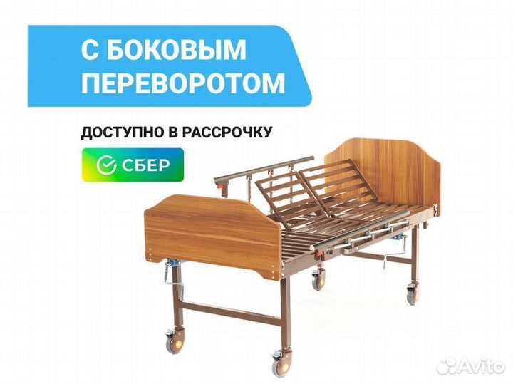 Кровать медицинская для лежачих больных