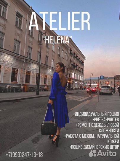 Ателье по пошиву и ремонту одежды