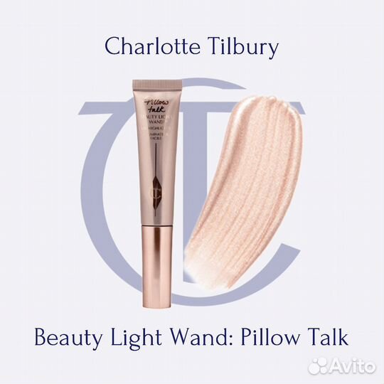 Румяна / хайлайтер Charlotte Tilbury Pillow Talk