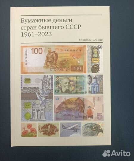 Каталог для бон России и стран бывшего СССР