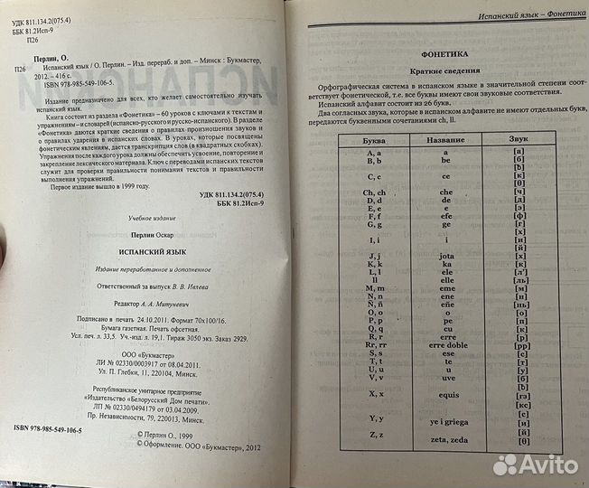 Учебники по испанскому и английскому