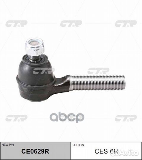 Наконечник рулевой тяги Suzuki SJ30 40 CE0629R