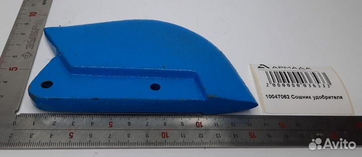 10047062 Сошник удобрителя