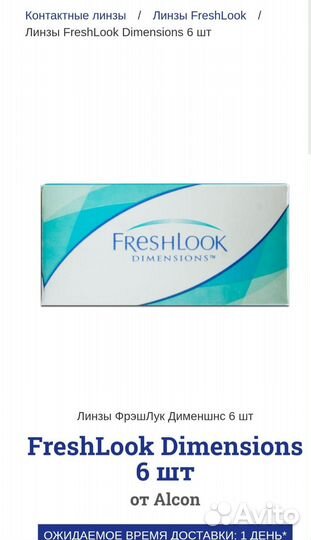 Цветные линзы (мес) Freshlook -5,0 -6,0 голубые