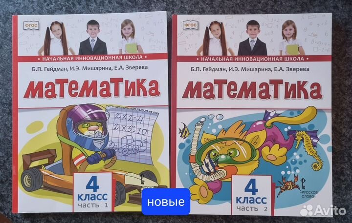 Учебники 4 класс перспектива, гейдман