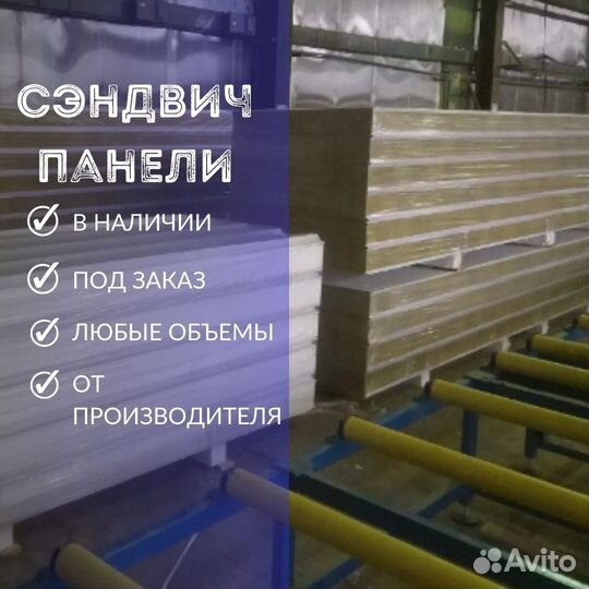 Сэндвич панели Мостовской