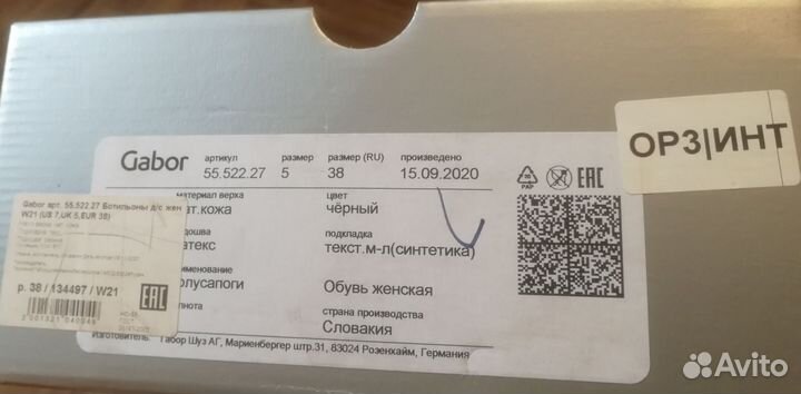 Ботильоны