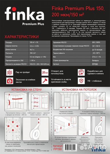 Пароизоляция Finka Premium Plus 150