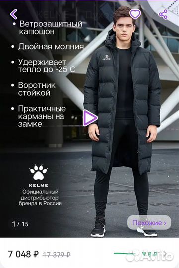 Пуховик мужской kelme