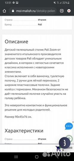 Пеленальный столик с ванночкой Pali Италия