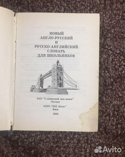 Словарь по английскому языку