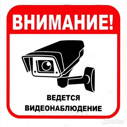 Видеонаблюдение