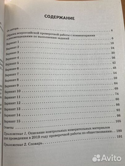 ВПР Обществознание 6 класс