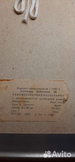 Панно СССР и рамки для фото и картин