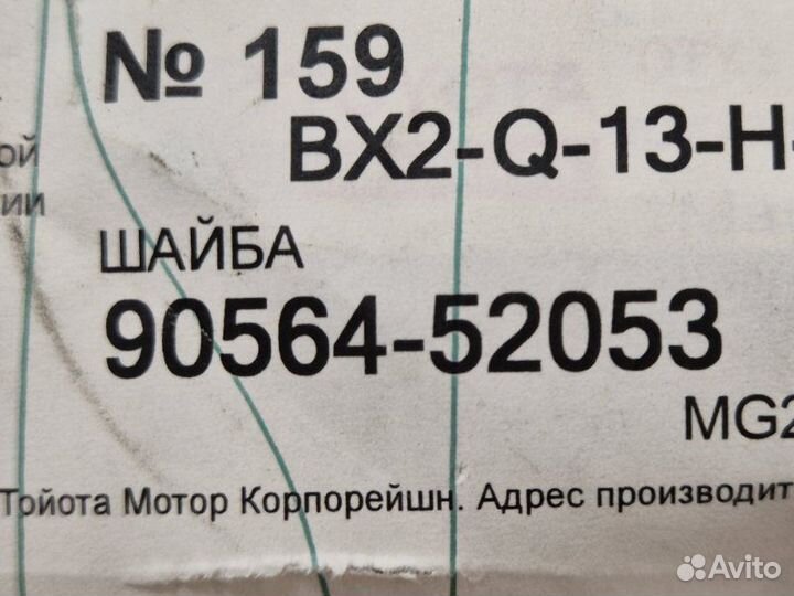 Шайба дифференциала Toyota Rav4 30