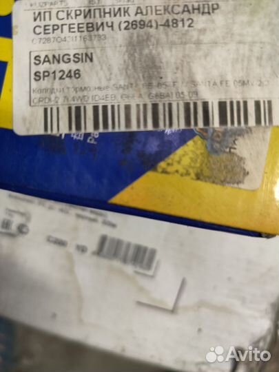 Колодки тормозные Sangsin sp1246