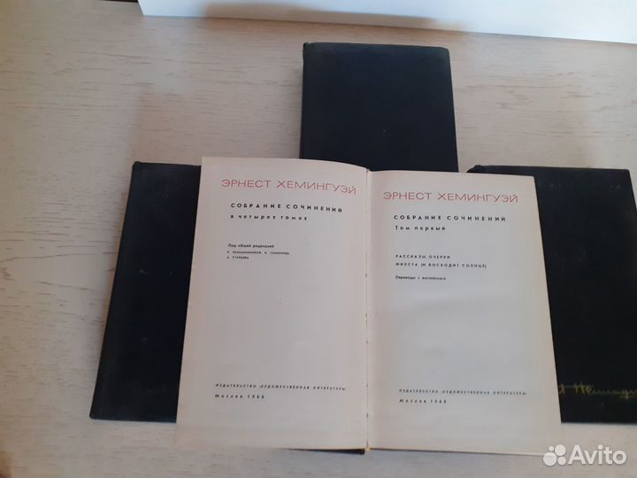 Эрнест Хемингуэй собрание сочинений.1968г.Комплект