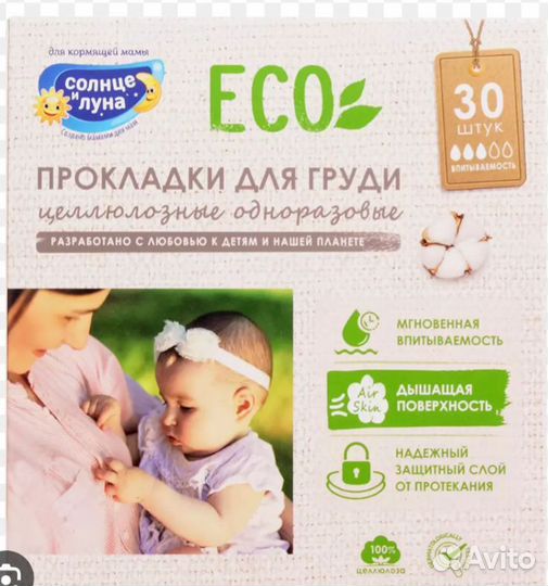 Одноразовые прокладки для груди