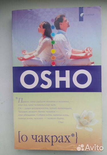 Книга о чакрах