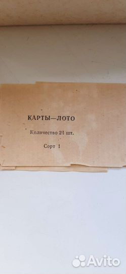 Русское лото СССР