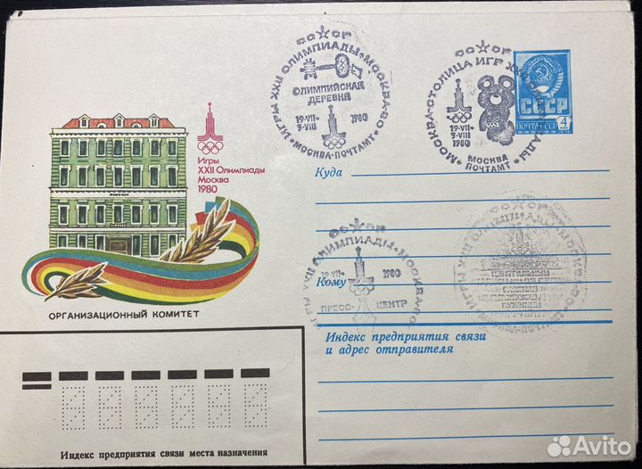 Конверт СССР Олимпиада-80, спецгашение