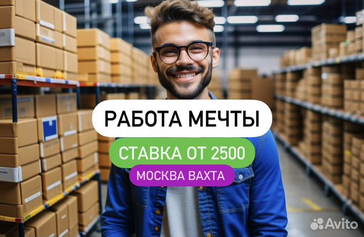 Грузчик-Вахта205 смен с проживанием.мск(Домодедово