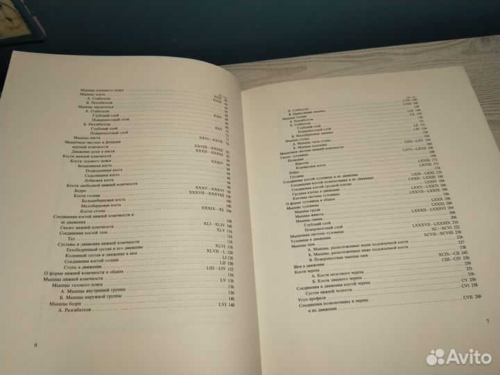 Анатомия для художников, Ене Барчай, 1986