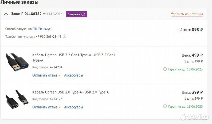 Кабеля Ugreen USB 3.2 -3м и USB 2.0 -3м