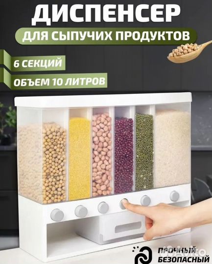 Диспенсер для круп новый