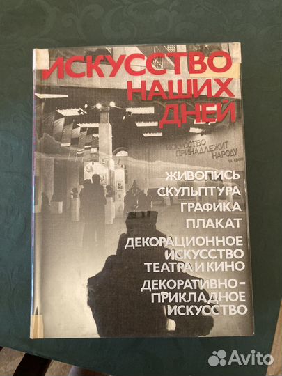 Искусство наших дней