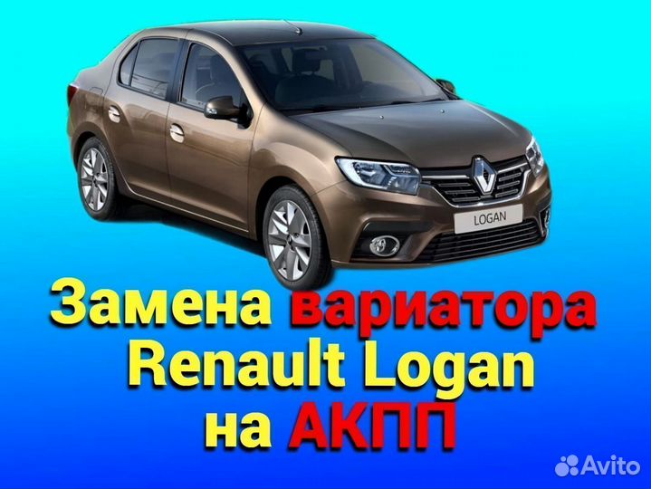 CVT на АКПП Renault Logan 1.6 CT762