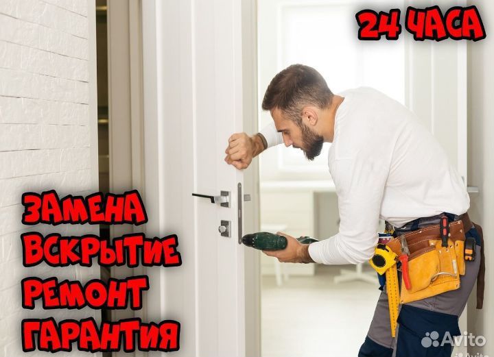 Аварийное вскрытие замков дверей