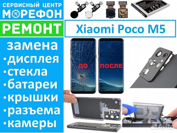 Ремонт Xiaomi Poco M5 дисплей/акб/крышка/разъем