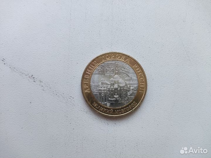 10р Великий Новгород 2009г