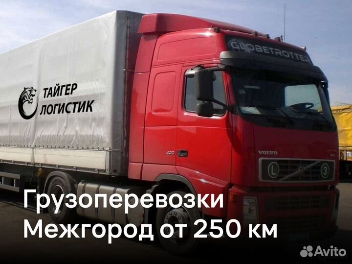 Грузоперевозки Межгород от 200 км