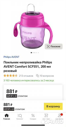 Поильник Avent