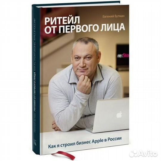 Евгений Бутман «Ритейл от первого лица»