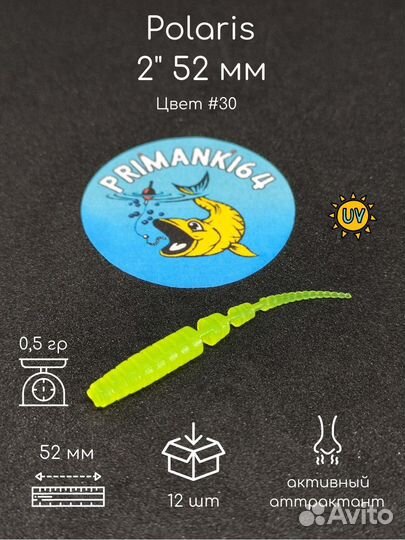 Силиконовая приманка Polaris 2