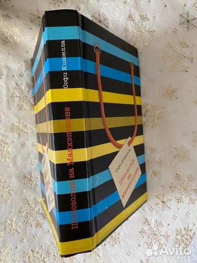 Софи Кинселла Шопоголик на Манхэттене