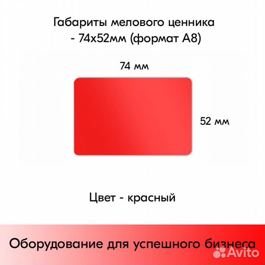 Ценникодержатель +ценник А8 красный +маркер голуб