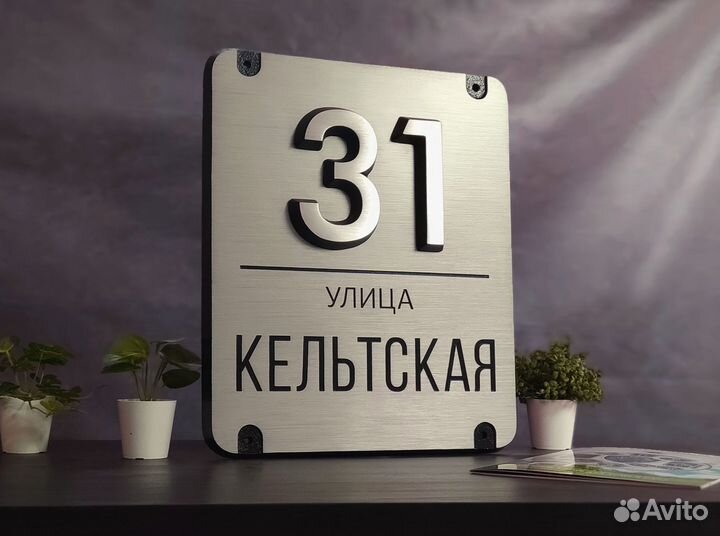 Адресная табличка на дом литая