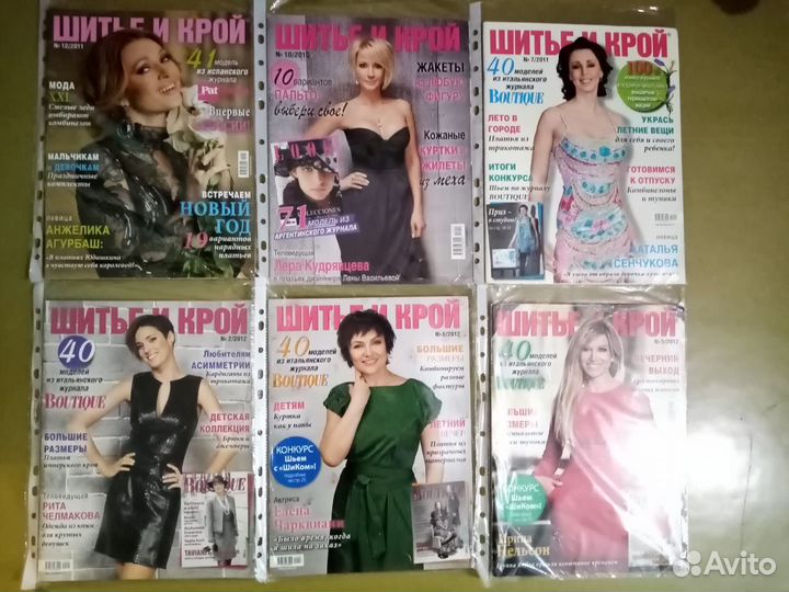 Журналы Шитье и Крой
